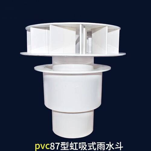 虹吸式雨水斗PVC管材配件87型塑料重力F落水斗地漏DN75 110mm