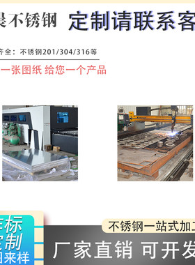不锈钢非标钣金定k制激光焊接折弯拉丝镜面板打孔攻牙成品零件定