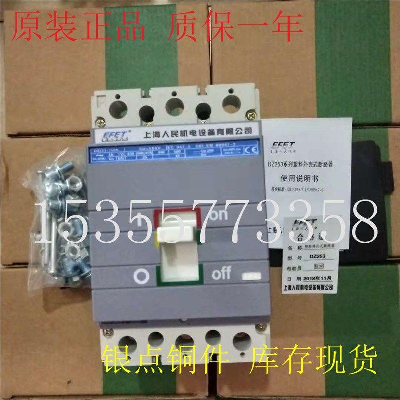 塑壳断路器 DZ253-125N DZ253-160N DZI253-250N DZ253-400