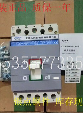 塑壳断路器 DZ253-125N DZ253-160N DZI253-250N DZ253-400