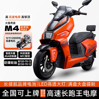 新款苍穹高速72v电动摩托车60v成人踏板外卖电瓶车长跑王智能电摩