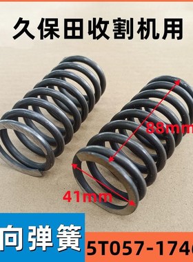 久保田688收割机888全车配件转向弹簧5T05F7-17680长88mm外径41mm