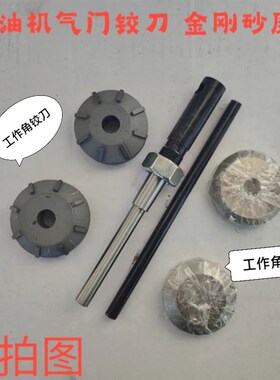 单杠柴油机气门座铰刀165 175 180 1C95 1100 1115 1125机型铰刀