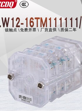 LW12-16 TM11o1111/3羊肉切肉片机刨肉机沈阳厚地350G万能转换开