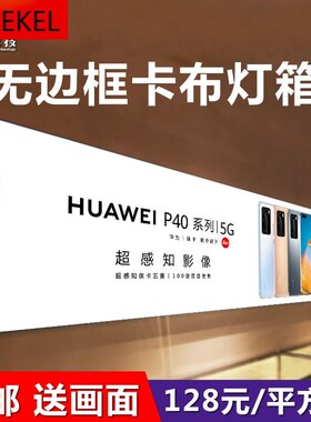 uv软膜卡布灯箱单面无边框ledA户外灯箱定制手机店壁挂广告牌4公