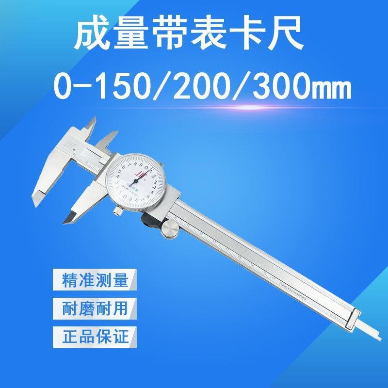厂促川牌带表卡尺150钢200x300尺四I用不锈带表卡0.02新品