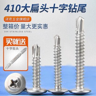 泽克410不锈钢十字大扁头钻尾螺丝钉圆K头华司带垫自钻自攻燕尾钉
