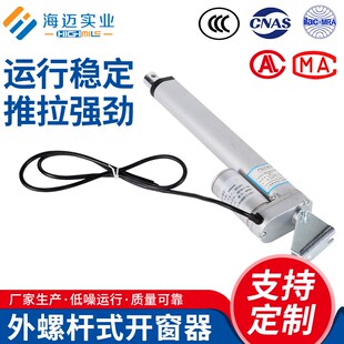 消防联动排烟电动外螺杆式开窗器厂房消防排M烟智能家居系统开窗