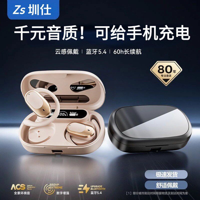 可给手机充电2025新款无线蓝牙耳机挂耳式长续航降噪运动跑步专用