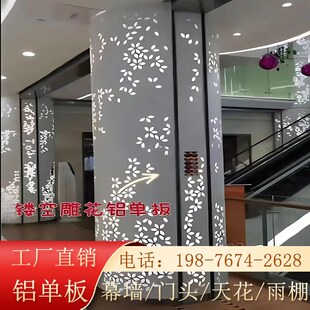 铝单板包柱子圆方形冲孔铝板商场酒店透光柱O子包裹装饰穿孔板厂