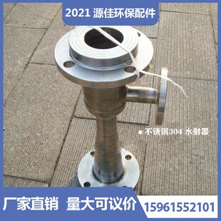 高品质不锈钢304 射流器 离子交换器喷射器水射器 U酸碱抽液器环
