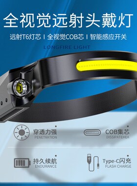 祥莱维修LdED强光感应头灯全视觉远射头戴灯户外多功能智能工作灯