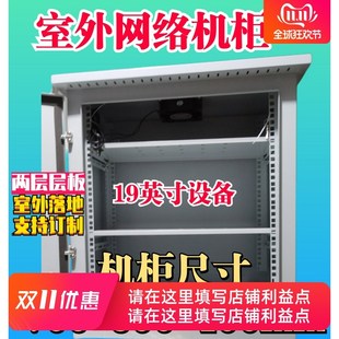 室外机柜监控汇聚机柜19英寸防雨交换H机柜工程监控机箱弱电布线
