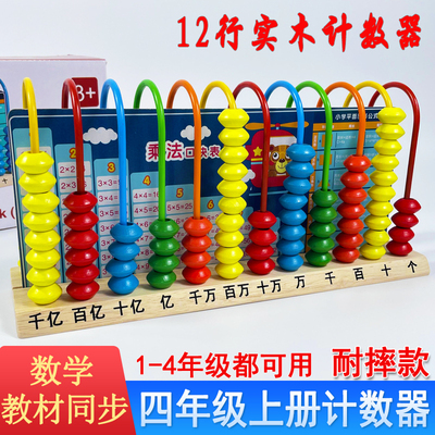 小学生四年级数学教具大号9档12行计数器实木计算架大数算盘铁柱
