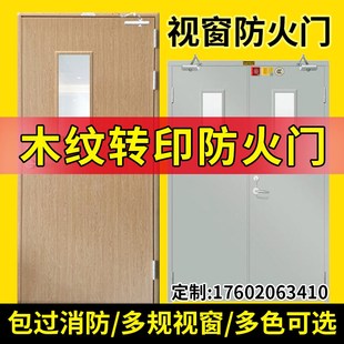 木纹转印防火门木质制视窗v甲乙级消防安全防火门带观察窗防火窗