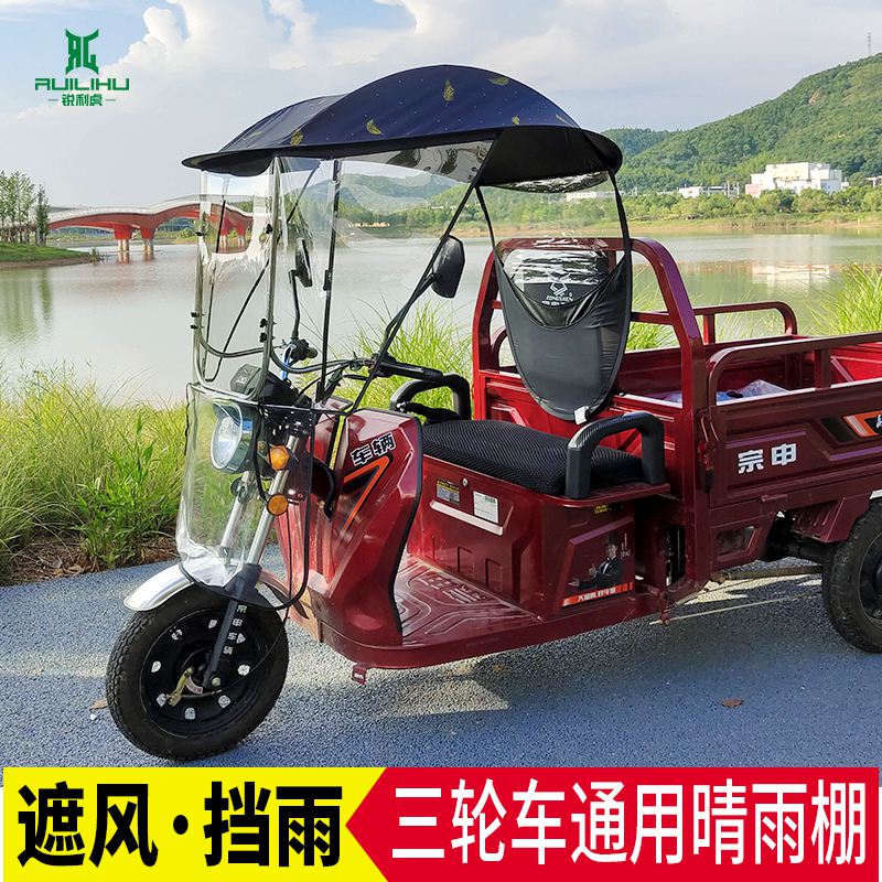 电动三轮车雨棚车篷防雨专用遮z阳伞挡风罩踏板车遮阳棚电瓶车雨