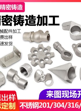 不锈钢硅溶胶精密铸造加工来图来样非标定制20N1304316碳钢浇铸