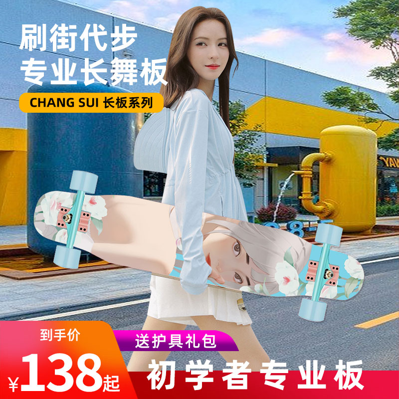 长板滑板女刷街专业板公路青少年舞板成人男女Q生四轮初学者滑板