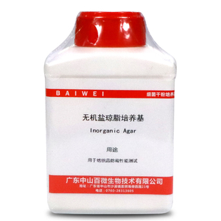 无机盐琼脂培养基 25r0g克 用于纺织品防霉性能测试 微生物检测