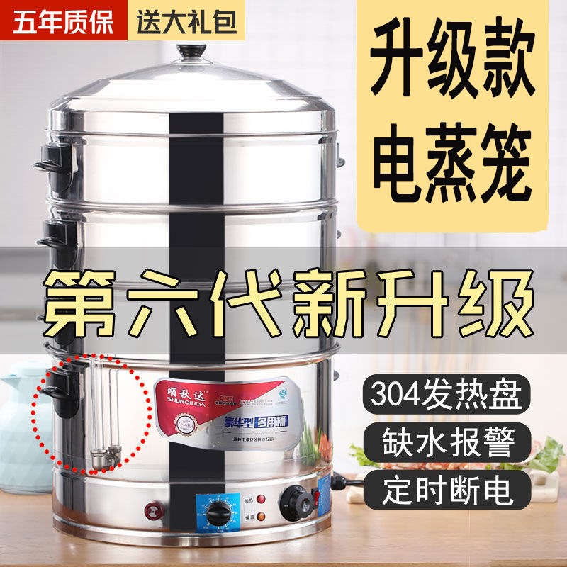 电蒸锅蒸包子机商用电蒸笼家用不锈钢蒸包炉大号自动断电蒸菜神器