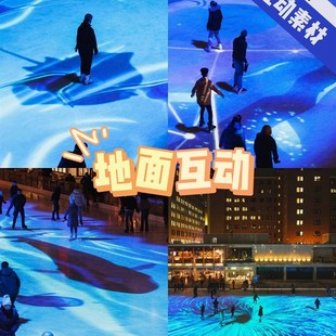 地面互动沉浸全息投影红外感应硬件融合器四折幕户外走廊画面融合