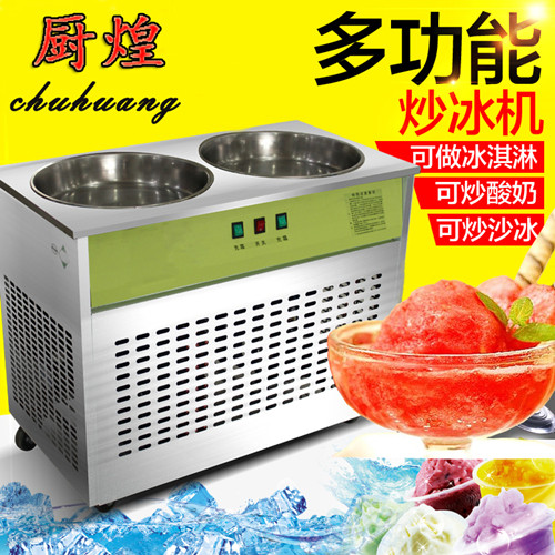 炒冰机商用酸奶机冰粥机炒货机器双锅商用炒酸奶机炒冰机沙冰机器