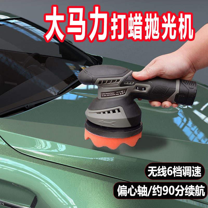 无线锂电打蜡机h汽车DqA充电车载漆面抛光机打磨去划痕小型电动工