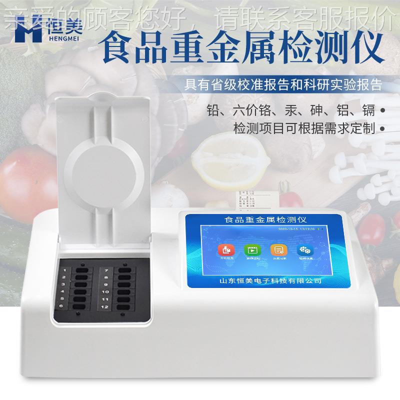 食品重属检仪大米HM-SZ食含量快速分金析红测外铅粮镉测定仪