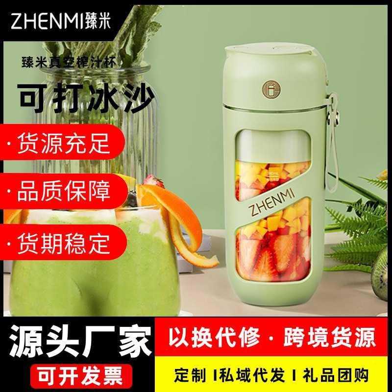 臻米真空榨汁机便携式抽真空榨汁杯小型家用多功能果汁机电动随行