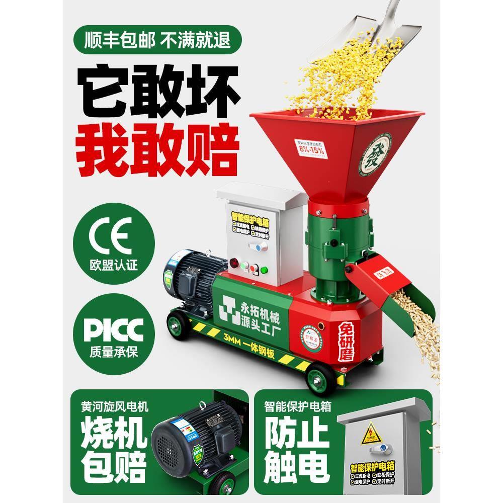 新型饲料颗粒机小型家用鸡鸭牛羊养殖大型商业加工玉米秸秆制粒机