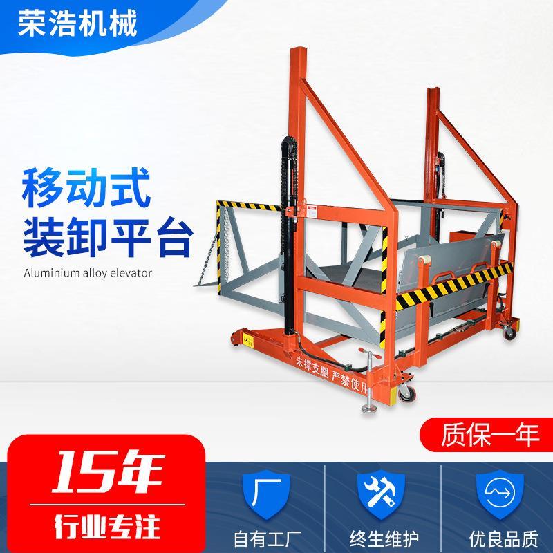 现货小型移动式卸货平台 装卸货神器 移动液压卸货装货升降平台