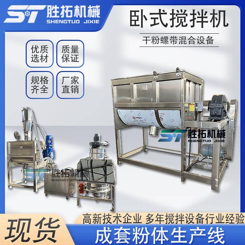 加热卧式搅拌机不锈钢调料干粉混料机全自动饲料粉体双螺带混合机