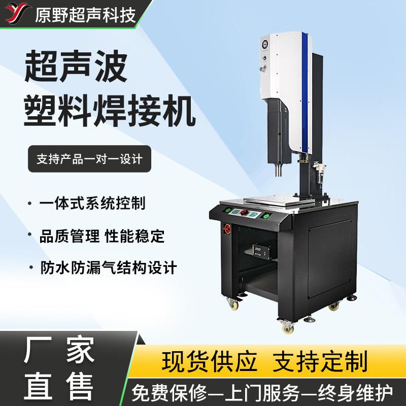 超声波焊接机塑料焊接abs尼龙超音波焊接设备无纺布加工