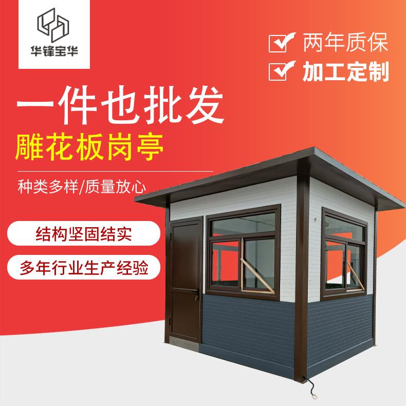 户外移动金属雕花板岗亭保安门卫室小区物业值班室厂家供应