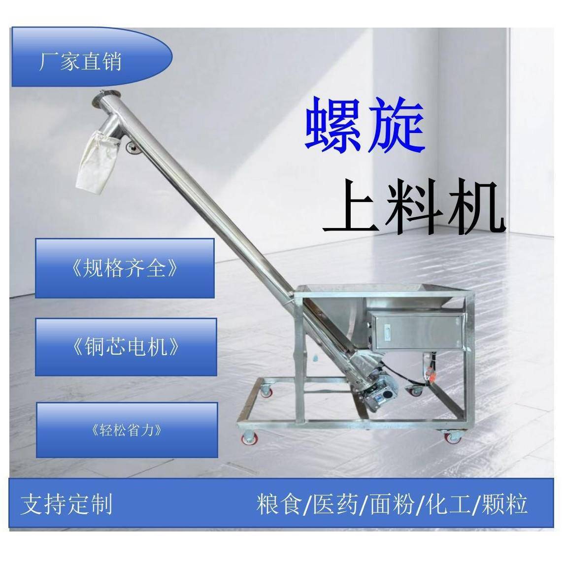 不锈钢04螺杆提升机上料机垂直倾斜颗粒塑料粒盛晋螺旋颗粒上料