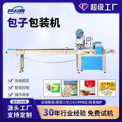 枕式速冻馒头早餐半成品方便速食包子花卷小笼包烧麦包装机械