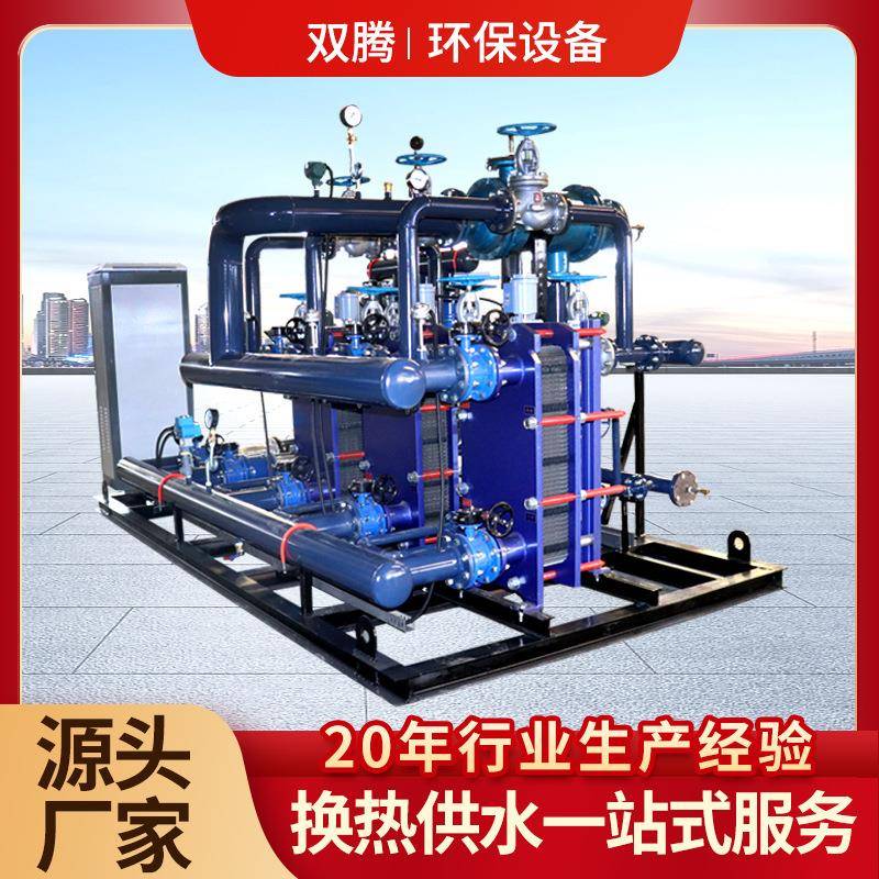 工业热水控温交换器小区酒店蒸汽采暖成套板式换热器板式换热机组