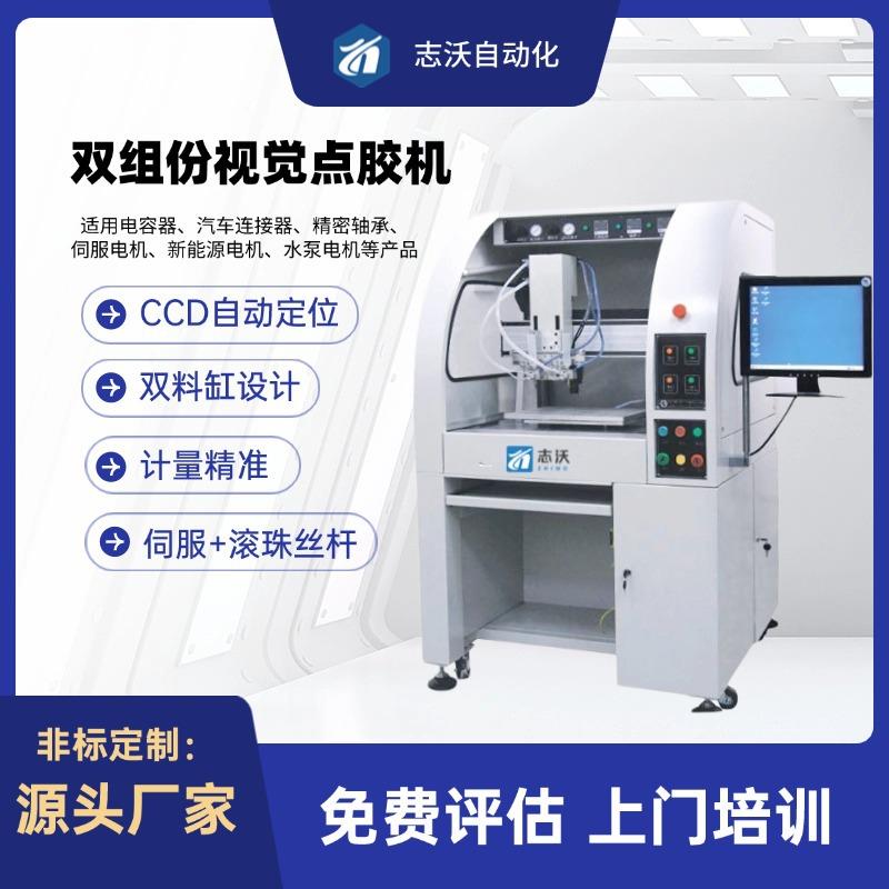 双组份视觉点胶机自动喷胶涂覆机压电喷射阀点胶设备