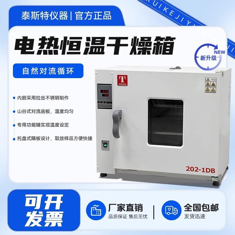 202-1DB电热恒温干燥箱2DB实验室烘箱202-3DB恒温箱