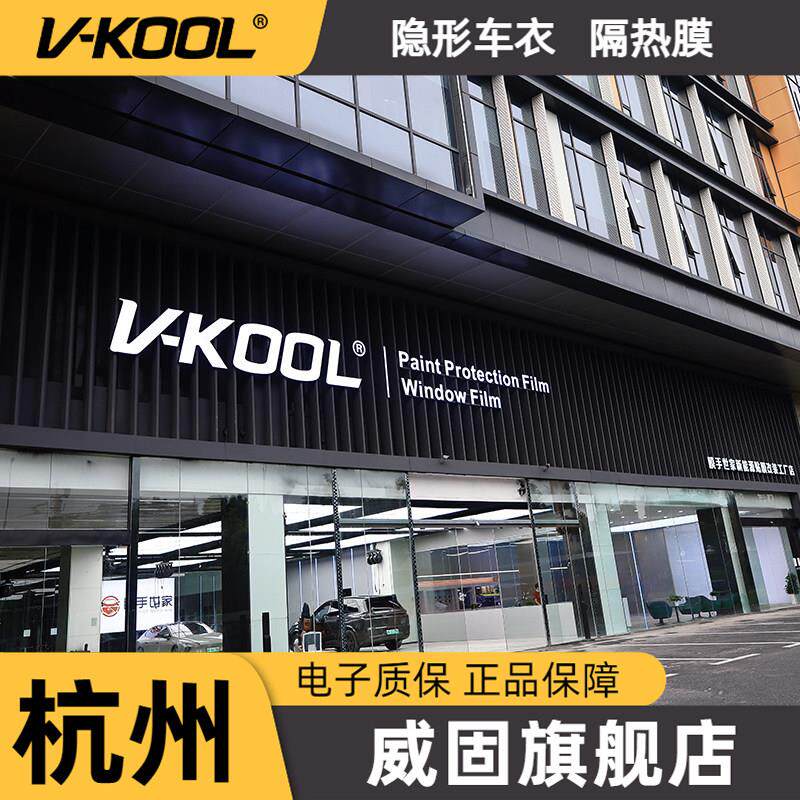 威固汽车膜隔热膜VK70太阳膜车窗玻璃膜全车贴膜防爆隐形车衣杭州