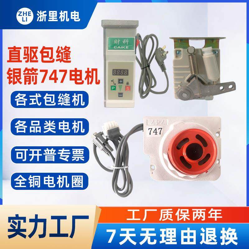 家用直驱节能电机马达缝纫机银箭747 988工业工业包缝锁边拷克机,居家布艺,缝纫机,淘宝优惠券,粉丝福利购,淘宝优惠卷