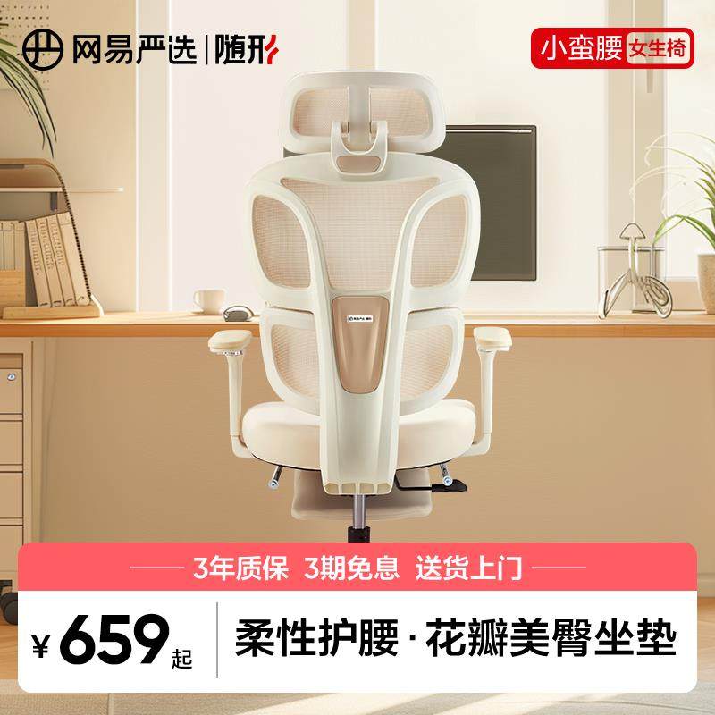 网易严选女神椅子人体工学椅子电脑椅小个子办公椅电竞椅女生椅子