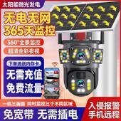 无需充值 太阳能无电无网室外高清监控4g手机远程360度摄像头
