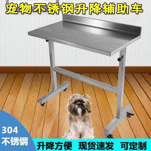 304不锈钢升降处置台车宠物医院诊所可升降猫狗移动辅助车手术台