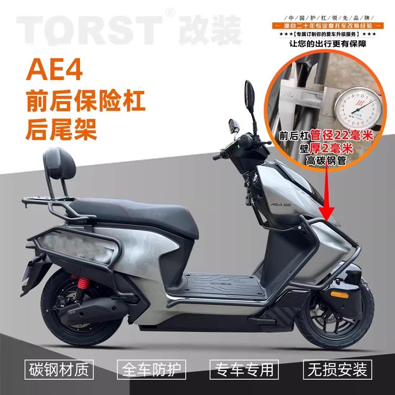 适用于极核ae4靠背货架保险杆护杠电动机车款电动车防摔杠改装配