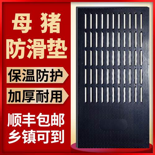 加厚型防滑垫母猪用保温猪定位栏防滑产床设备养殖仔母子橡胶垫板