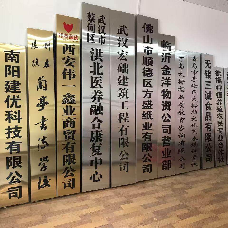 不锈钢公司门牌挂牌钛合金牌匾广告牌厂牌铜牌招牌农场牌子银行开