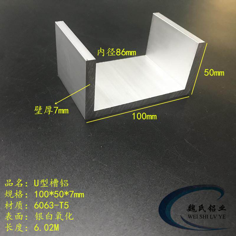 U型铝100*50*7mm内径86mm铝合金槽钢工业氧化槽铝导轨滑轨型材