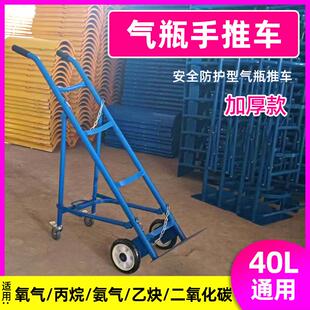 氧气瓶手推车专钢瓶推车40l丙烷氩气瓶车老虎车氧气乙炔瓶手推车