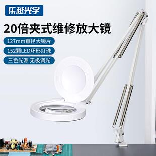 乐越X07工业放大镜鉴定夹式高清电子维修专用高倍放大镜带灯折叠